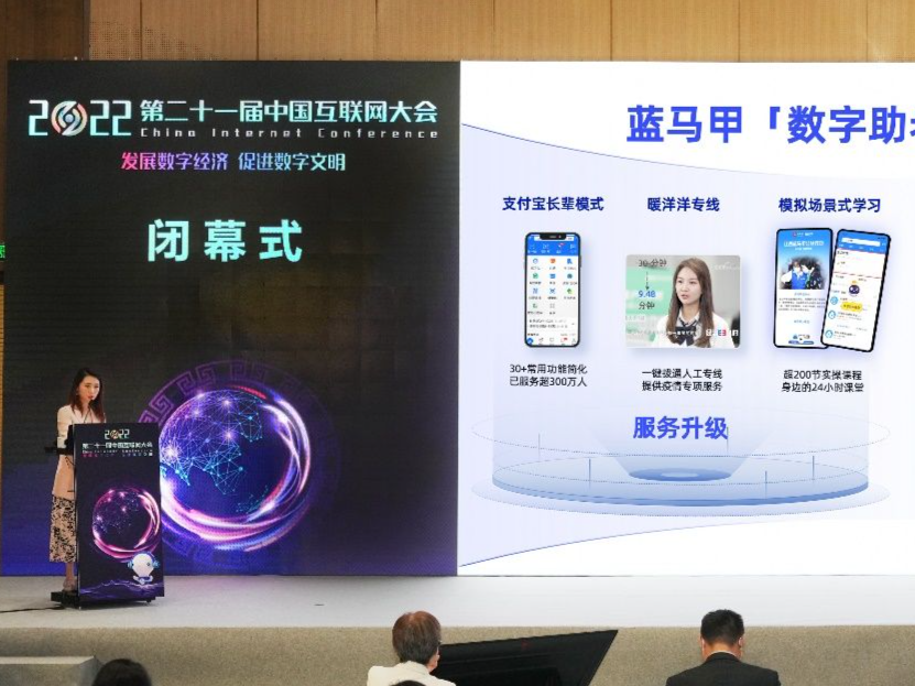 中国互联网大会热议“数字文明”，蓝马甲宣布升级数字助老实验室