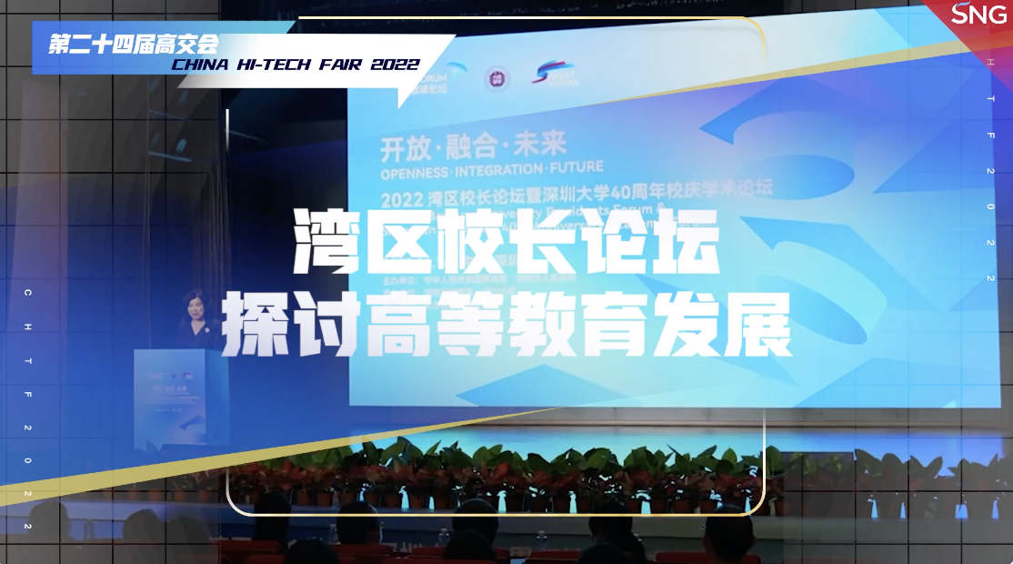 湾区校长论坛 共商湾区教育发展新格局