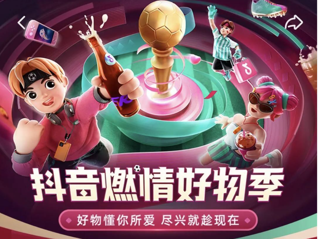 世界杯相关商品销售火爆，吉祥物拉伊卜周边在抖音电商销量增长20倍