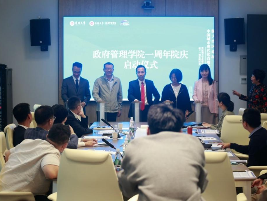 中国城市现代化高端论坛暨深圳大学政府管理学院成立一周年研讨会举行