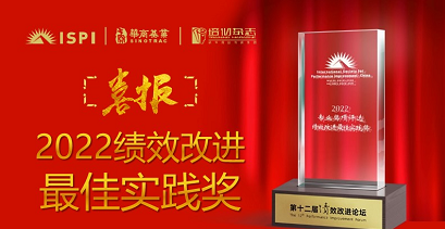 光明集团项目课题摘得中国绩效改进最佳实践典范奖和最佳实践奖