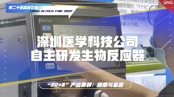 深圳企业自主研发生物反应器