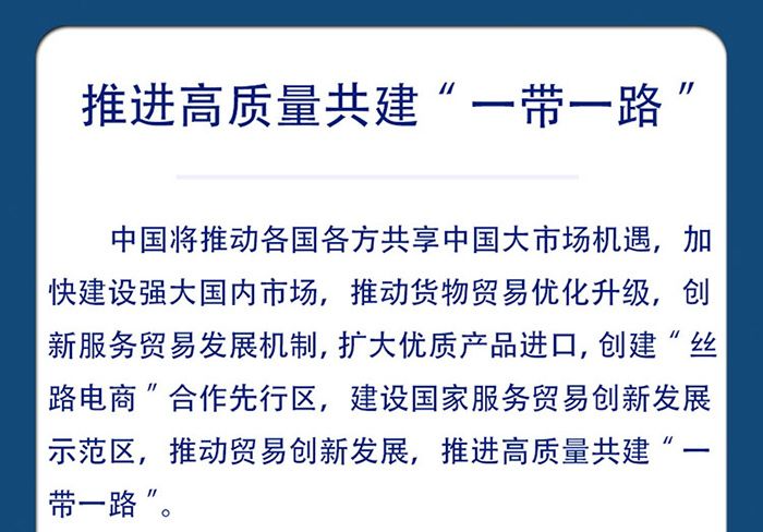 五年进博会上 习近平一以贯之的中国主张