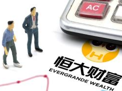 恒大财富调整兑付方案，由原先每人每月兑付8000元降为2000元