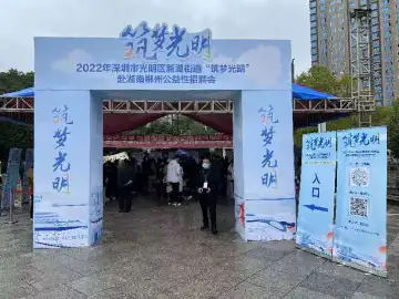 新湖街道组织多家企业赴湖南郴州举办公益性招聘会
