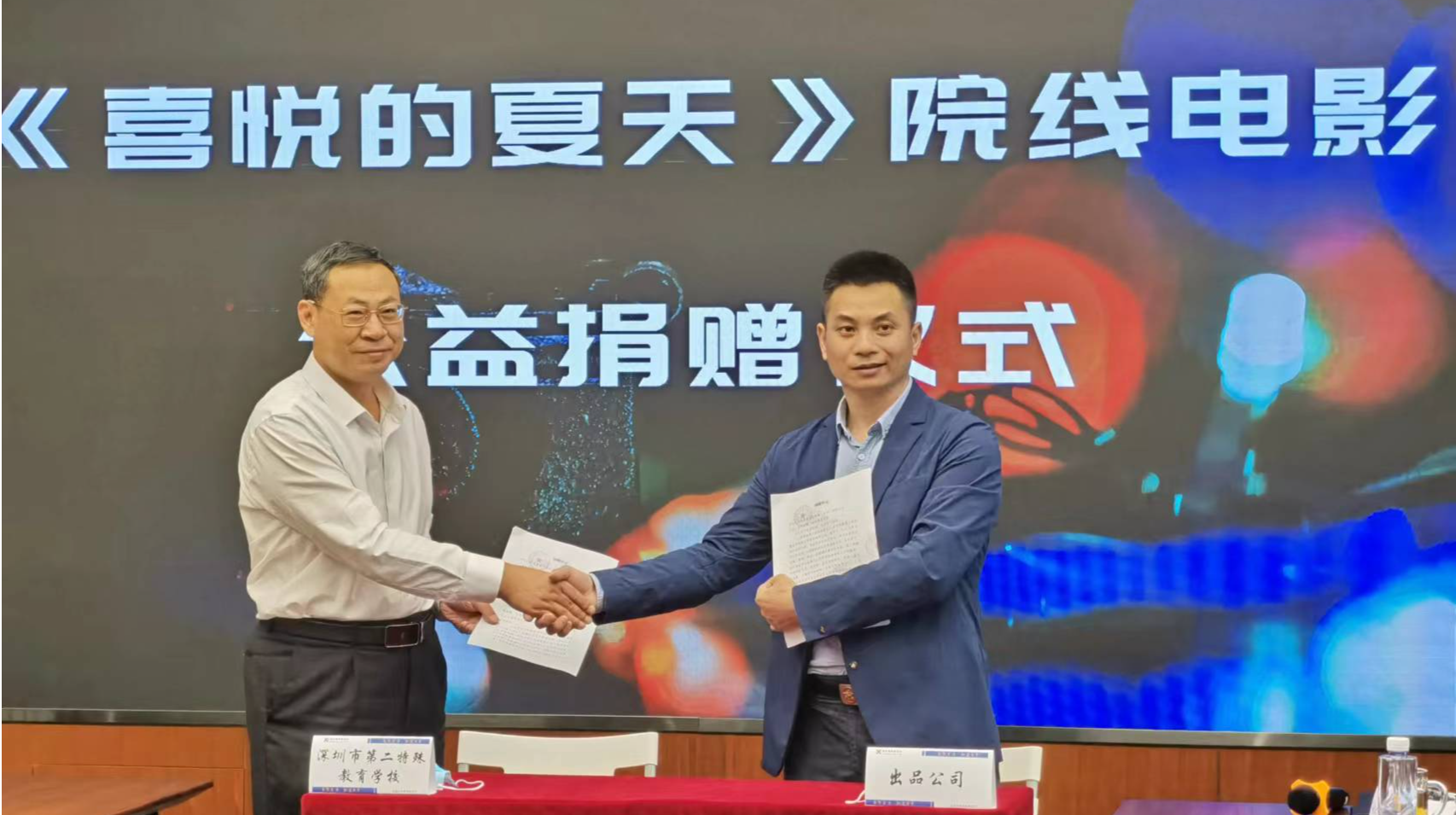 深圳本土电影《喜悦的夏天》举办公益捐赠仪式