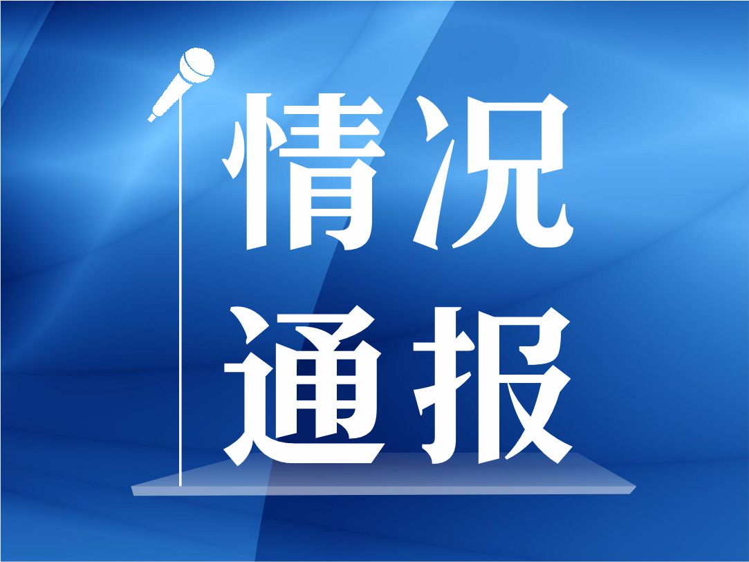 重庆警方回应“职校女学生进校被拦与保安发生冲突”：不属实