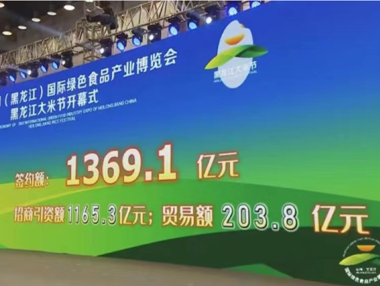 绿博会签约627个项目！总价值1369.1亿元