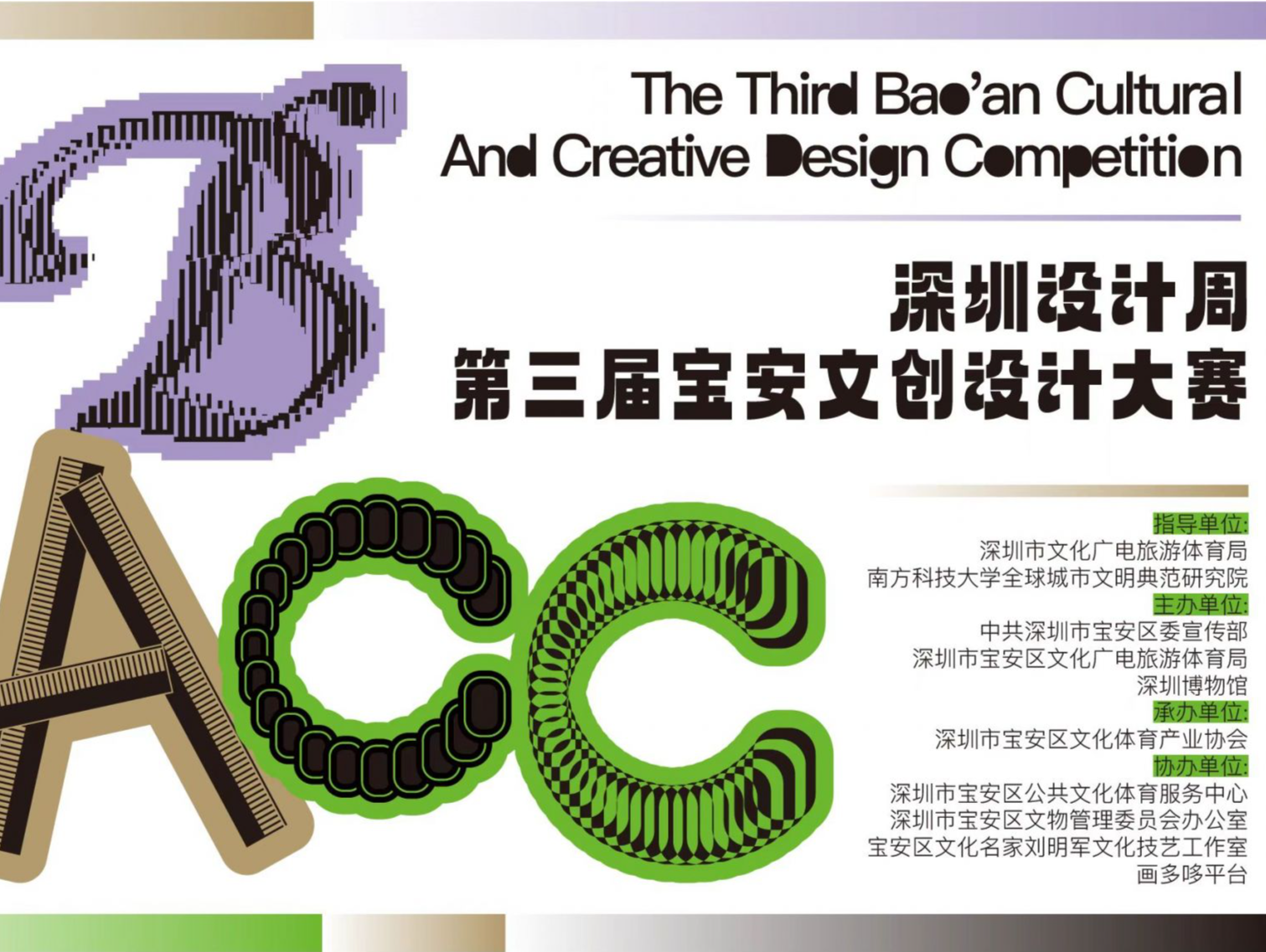 深圳设计周之第三届宝安文创设计大赛开赛，单项最高奖金3万元