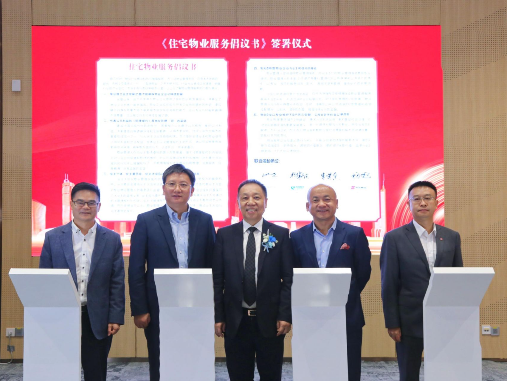 2022深圳物博会：四家头部物企发出住宅服务联合倡议