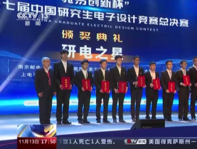 第十七届中国研究生电子设计竞赛总决赛收官 3个团队当选“研电之星”