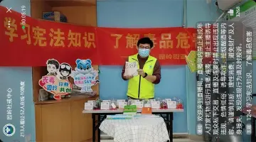 看直播学知识，园岭街道开展宪法日暨禁毒知识宣传活动