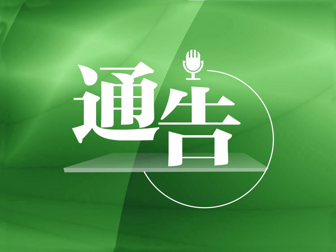 通告｜吉华街道、龙城街道、布吉街道、南湾街道相关区域调整风险等级