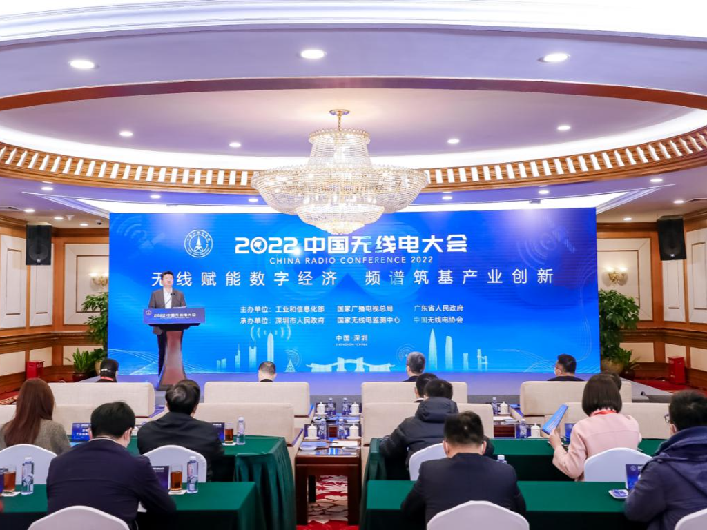 2022中国无线电大会在深圳举行，广东无线电相关制造业规模居全国首位