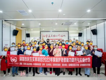 2022“家庭护老者能力提升与关爱计划”完成 全年培训1.1万多“家庭护老者”