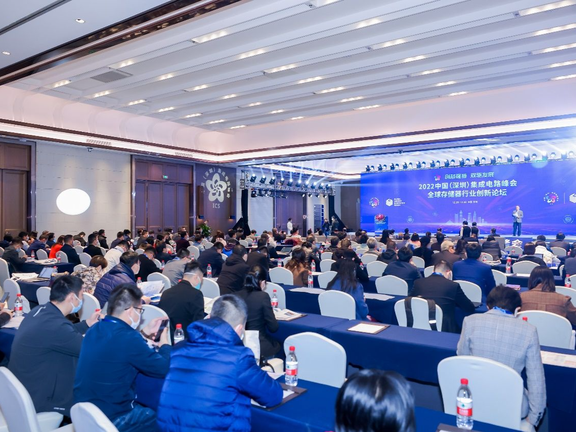 2022中国（深圳）集成电路峰会在深举行