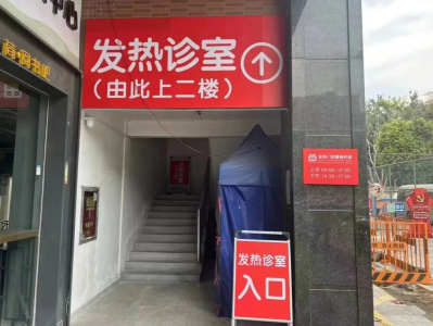 不必跑医院了！深圳社康启用187个发热诊室，全市将建2000个