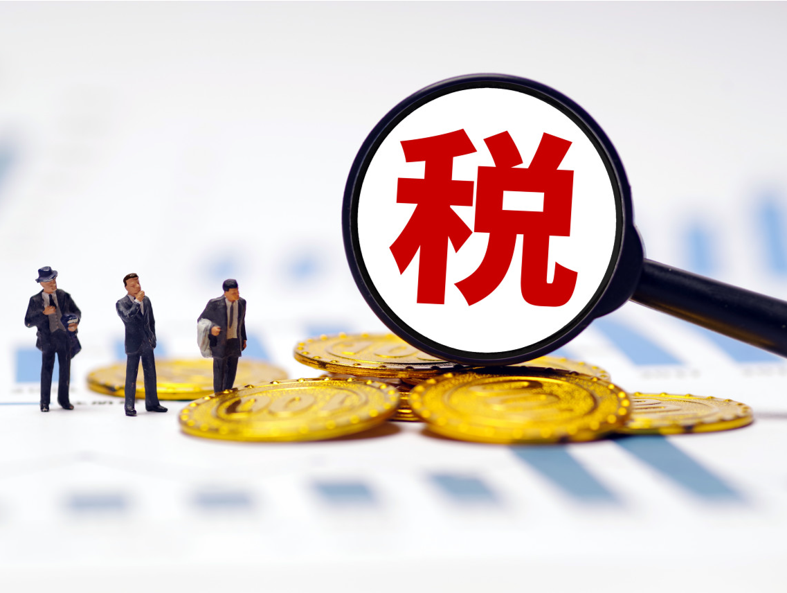 国家税务总局：今年前十个月个体工商户享受减税降费3285亿元