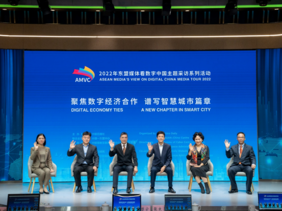 “东盟媒体看数字中国”线上论坛分会场在深圳举行