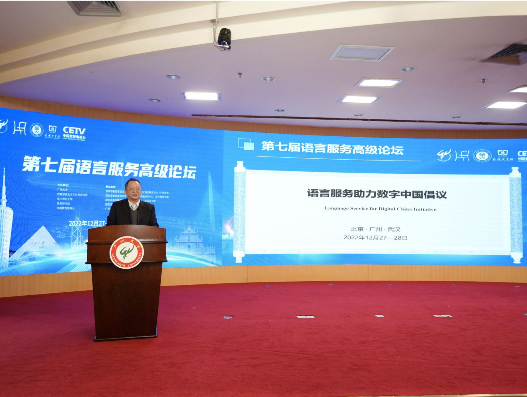第七届语言服务高级论坛发布“语言服务助力数字中国倡议”