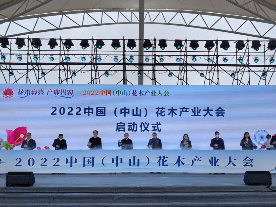 讲好花木产业的“中山故事”！2022中国（中山）花木产业大会开幕