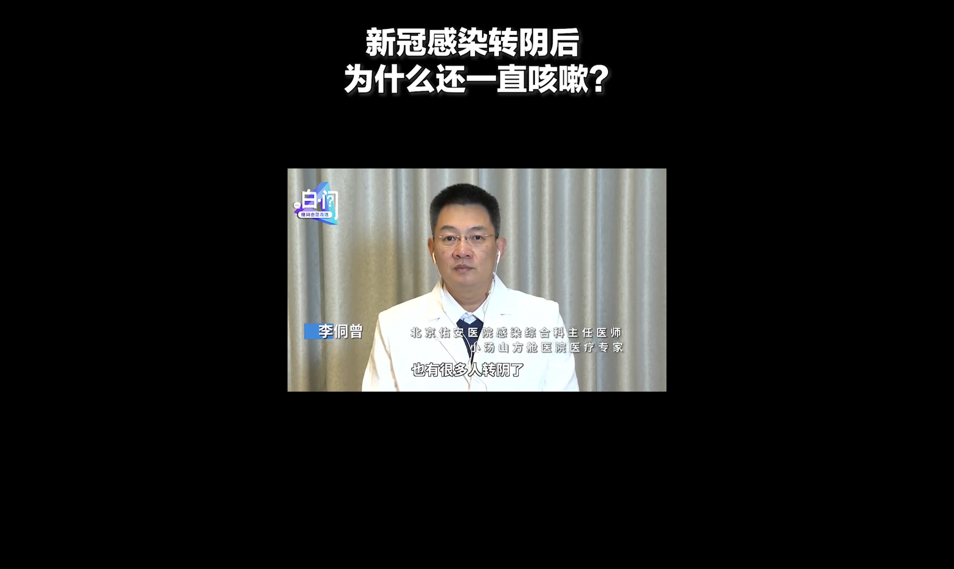 转阴后还一直咳嗽？专家详解