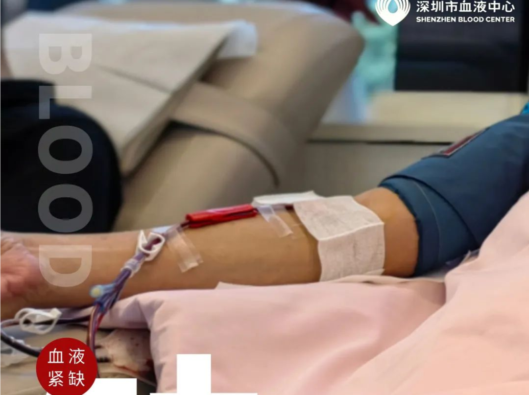 “阳康”7天即可献血！深圳市血液库存临近三级预警线，急需爱心市民献血支援