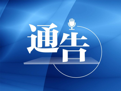 深圳市南山区新型冠状病毒肺炎疫情防控指挥部办公室通告（第 279-280 号） 