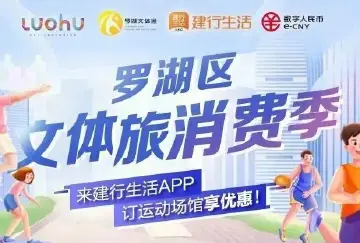 罗湖喊你来运动！超多优惠来袭，至高80元！