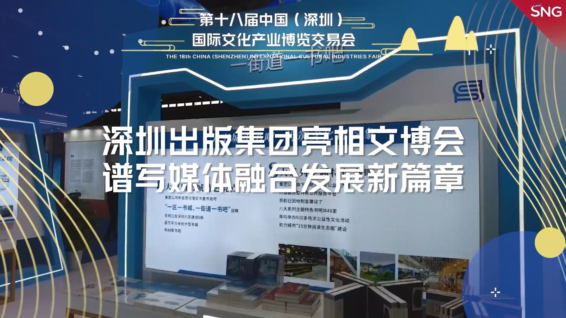 深圳出版集团亮相文博会