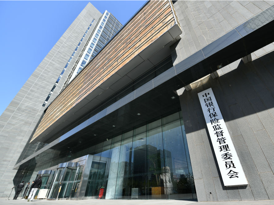 银保监会：明年1月起在北京、广东等10个省市开展商业养老金业务试点