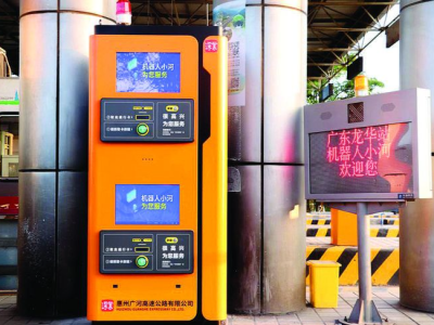 10个收费机器人在惠州广河高速上岗