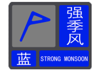 注意防风！深圳市分区强季风蓝色预警已生效