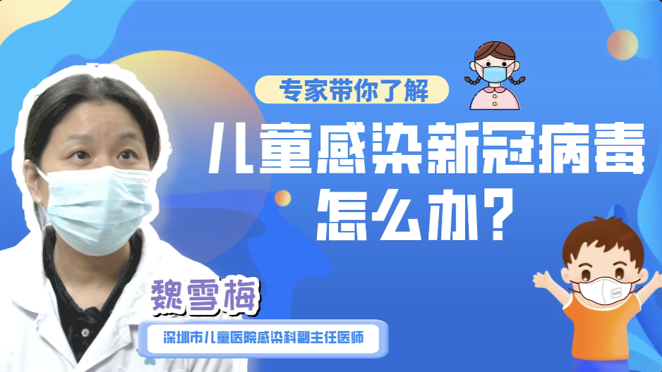 儿童感染新冠治疗指南请收好