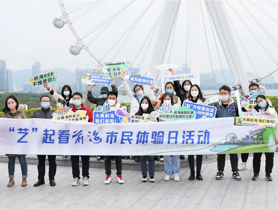 用脚步丈量前海！“艺”起看前海市民开放日活动圆满完成