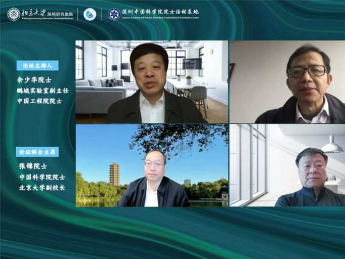 北大深研院AI4S鹏城学术线上论坛：链接全球顶尖资源形成科技发展合力