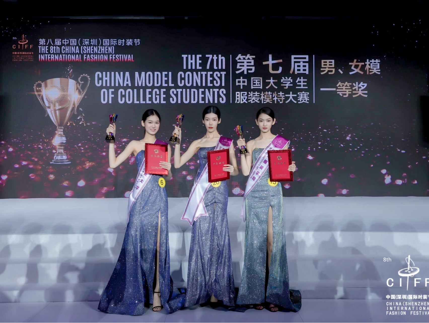 第七届中国大学生服装模特大赛在深决出高下 54所院校82位学子大展身手  