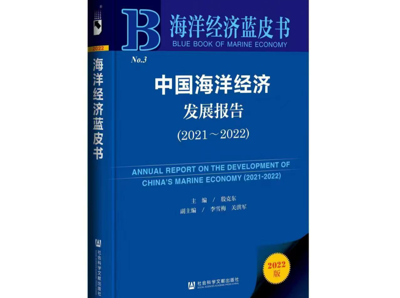 《海洋经济蓝皮书》：预计2023年全国海洋生产总值大概率将突破100000亿元大关