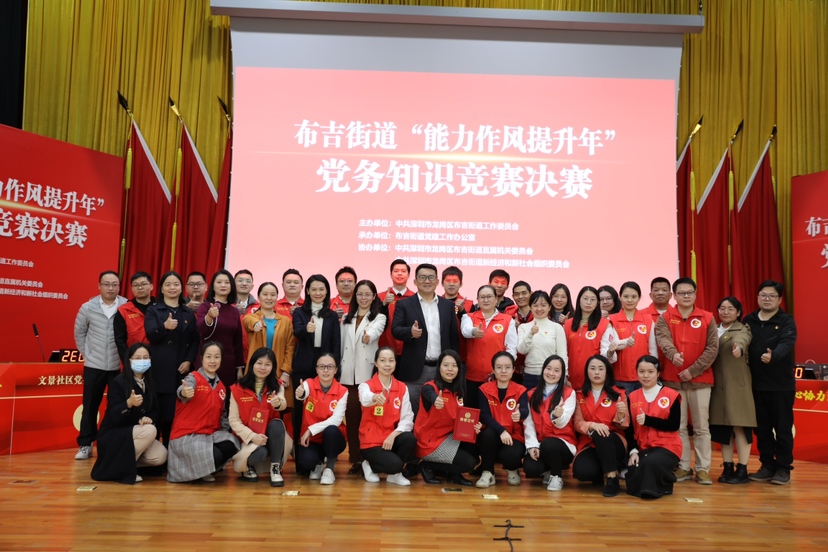 全面提升基层党组织凝聚力！布吉街道开展党务知识竞赛