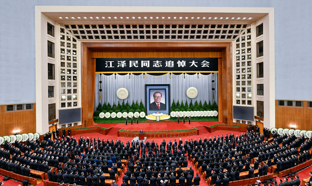 江泽民同志追悼大会在北京人民大会堂隆重举行