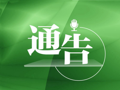 深圳市罗湖区新型冠状病毒肺炎疫情防控指挥部办公室通告（第399号）