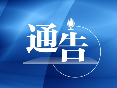 深圳市南山区新型冠状病毒肺炎疫情防控指挥部办公室通告（第292号）