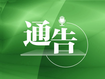 深圳市南山区新型冠状病毒肺炎疫情防控指挥部办公室通告（第278号）