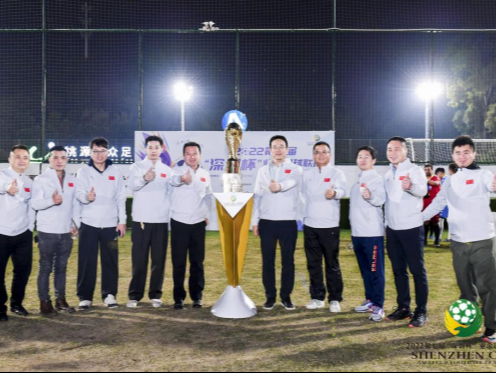 2022“深圳杯”业余足球联赛落幕