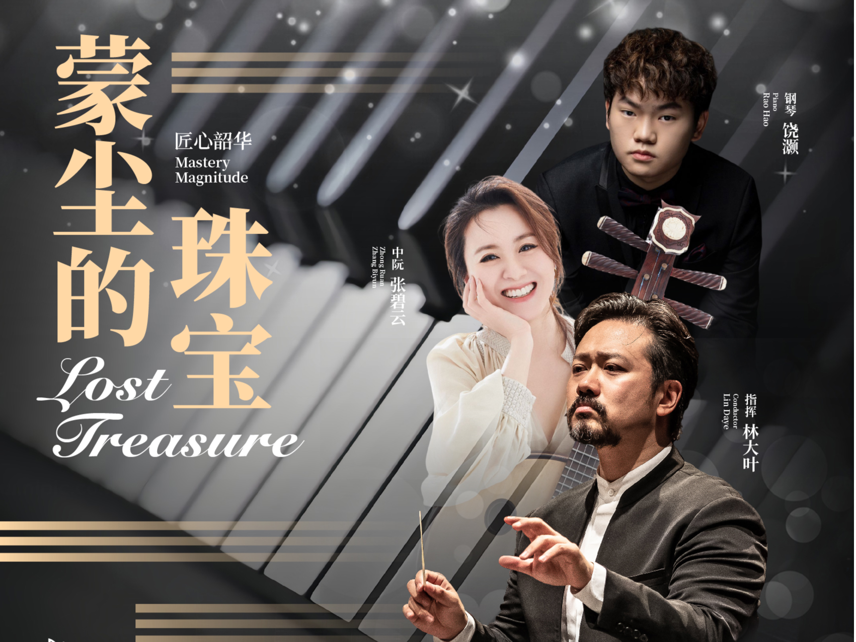 12月9日晚，深圳交响乐团将呈现“蒙尘的珠宝”音乐会