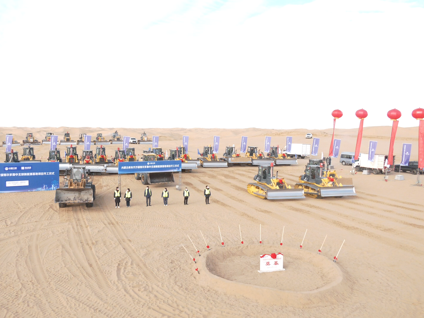 全球最大规模“沙戈荒”风电光伏基地项目开工建设