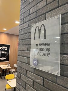 麦当劳中国第1800家LEED认证绿色餐厅入驻港中大（深圳）