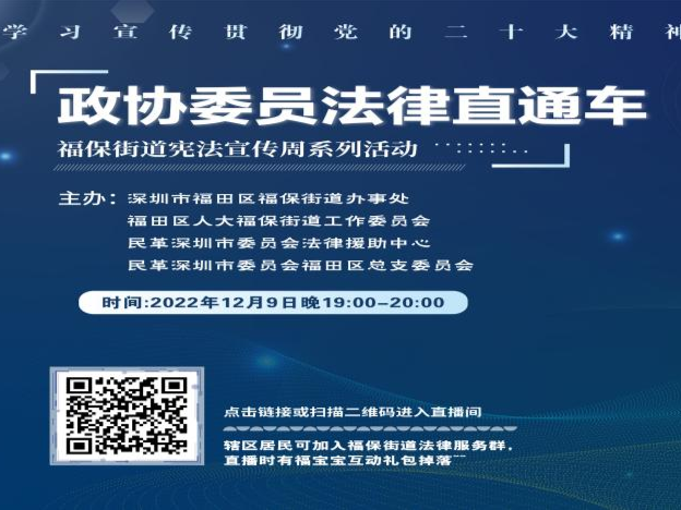 收官！福保街道“宪法宣传周”多彩多样