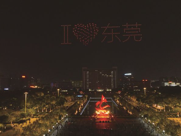 东莞：数百架无人机点亮百万人才锦绣前程