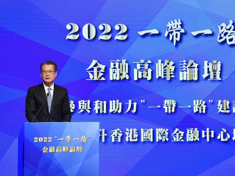 香港举行2022“一带一路”金融高峰论坛